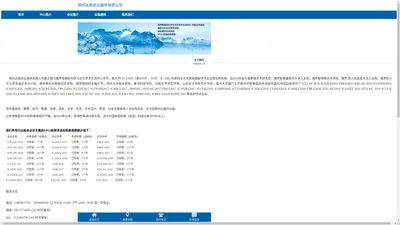 首页 - 郑州达奥会议服务有限公司