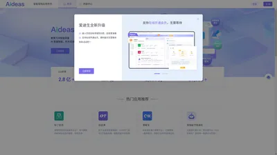 百炼智能|Aideas智能营销应用市场——一站式B2B营销武器库