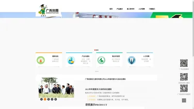 广西田园—剂型农药高新技术企业