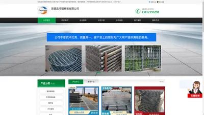 踏步板_水沟盖板_整流格栅_齿形钢格板_无锡昌鸿钢格板公司