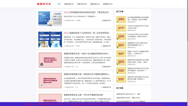 氨糖知识库 - 氨糖软骨素钙片的功效和作用「大全」