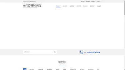 东营起风整骨医院