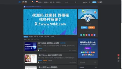 九零博客 - 专注于分享优质实用的技术与互联网资源的blog