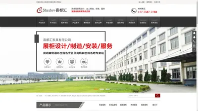 长沙喜都汇家具有限公司