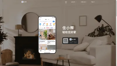住小帮-一站式家居家装服务平台_装修设计效果图_装修公司排名