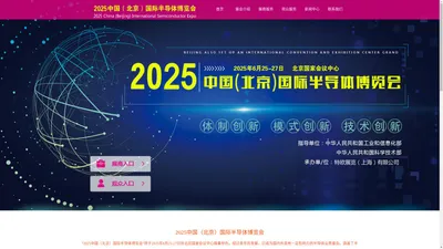 2024中国（北京）国际半导体博览会