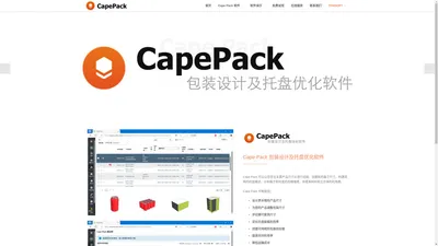 Cape Pack 包装设计及托盘优化软件