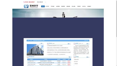 常州环宇工程项目管理有限公司