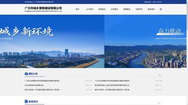         广元市城乡更新建设有限公司