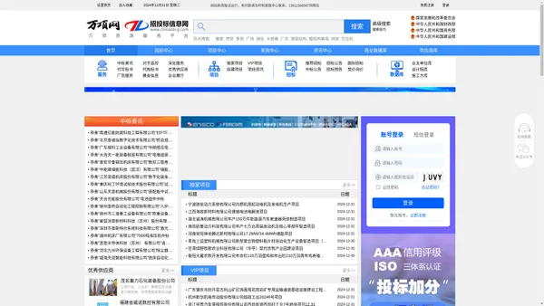 【官网】万项网--高端的工程项目管理平台