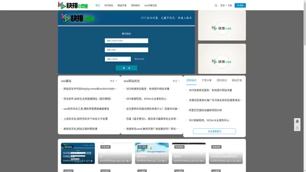 快排小灵通_免费关键词快速排名软件下载_ SEO优化快排工具__网站排名快排