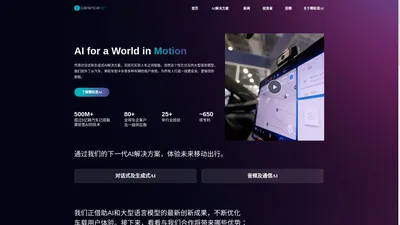 赛轮思AI | 为移动出行领域注入AI力量