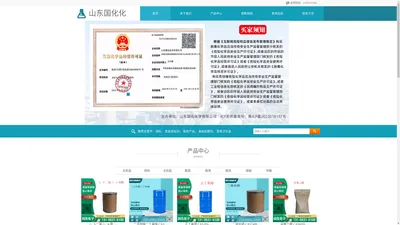 山东国化化学有限公司