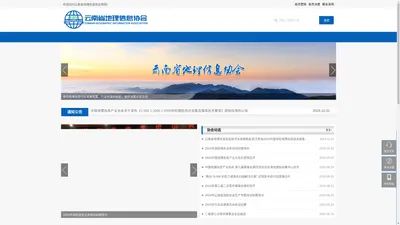 云南省地理信息协会_云南地理信息协会_地理信息协会