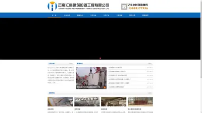 云南汇高建筑加固工程有限公司