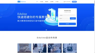 Eduline网校系统官网_在线网校搭建_企业培训系统_知识付费系统