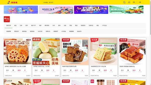 钱省省_网络导购_团长选品_京东领券_优惠商品供应综合购物平台