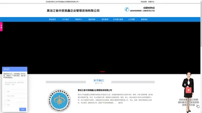 黑龙江省中资昊鑫企业管理咨询有限公司 - 哈尔滨企业资质代办公司_黑龙江专业建筑资质代办公司