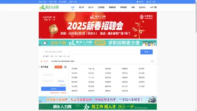 桐乡人力网 桐乡人才网，桐乡人事人才网，桐乡招聘,人才交流，企业招聘,桐乡人才市场,桐乡人才信息网,亿流人才