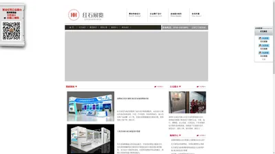 深圳展示设计_展台搭建_展台设计_香港展台搭建专家！深圳市红石展览策划有限公司