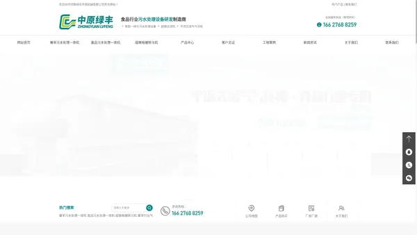 河南绿丰环保机械有限公司