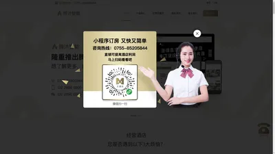 微信订房小程序系统_酒店PMS_酒店管理系统_自助入住机_ 腾沐智慧酒店解决方案