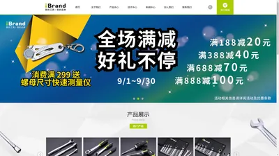 五金工具_定制手动,家用,专业级工具_镭刻-台湾iBrand朕的工具