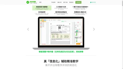 普通任课老师即可自主操作的阅卷系统(同时支持先阅后扫、先扫后阅、导入三方答题卡),慧阅卷网络阅卷系统产品介绍,考试阅卷,智能阅卷,在线阅卷,成线分析与统计,怀化数字派对信息技术有限公司官网