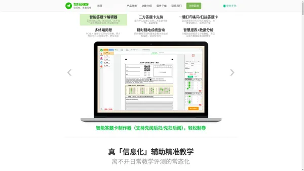 普通任课老师即可自主操作的阅卷系统(同时支持先阅后扫、先扫后阅、导入三方答题卡),慧阅卷网络阅卷系统产品介绍,考试阅卷,智能阅卷,在线阅卷,成线分析与统计,怀化数字派对信息技术有限公司官网
