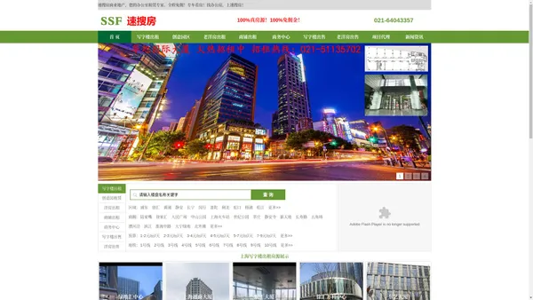 上海写字楼|上海写字楼出租|上海创意园区出租|速搜房|SuSouFang