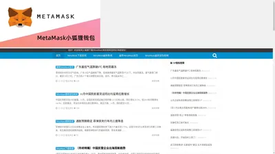 小狐狸下载(MetaMask)钱包官网|您的区块链钱包