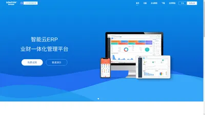 企业生意管理软件-智能云ERP