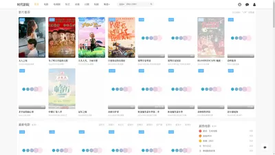 时代影院-2024最新热门电影电视剧在线观看