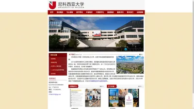 塞浦路斯尼科西亚大学中文官方网站