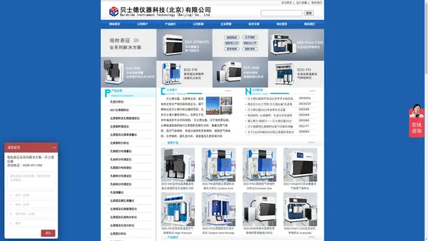 孔径分析仪,比表面积仪,孔隙度测定仪,比表面积测试仪,贝士德仪器,孔隙率测量仪,比表面积分析仪,微孔介孔测量仪_贝士德仪器科技（北京）有限公司