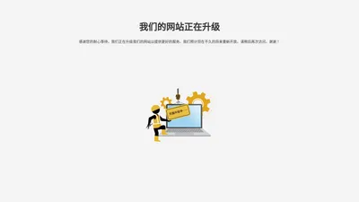 冷链物流专家--深圳市万路达冷链物流有限公司 网站正在升级中