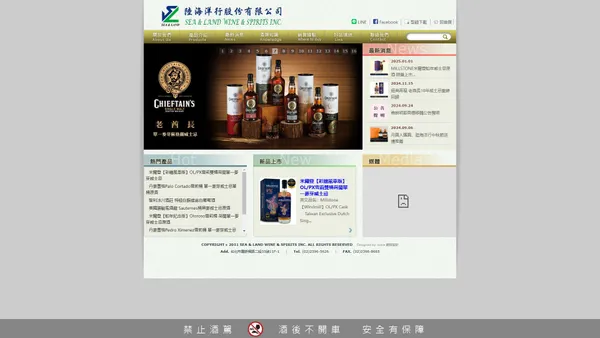 陸海洋行股份有限公司 SEA & LAND WINE & SPIRITS INC.