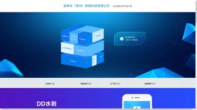 DD水到APP_桶装水_订水平台_配送APP_水站管理系统