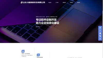 山东小盛信息科技信息公司