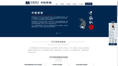 可行性研究报告_可行性分析报告_可研报告-中经咨询