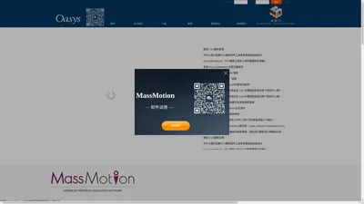 北京森斯尔科技有限公司 - MassMotion（中国）