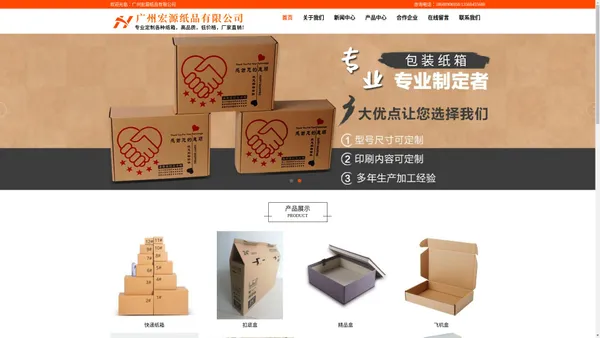 广州宏源纸品有限公司