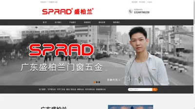 广东盛柏兰五金_SPRAD_盛柏兰五金_广东盛柏兰_断桥门窗五金_家装门窗五金_平开窗五金-广东盛柏兰五金