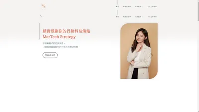 行銷秘芳 MarTech Secrets｜是你創生路上的行銷顧問