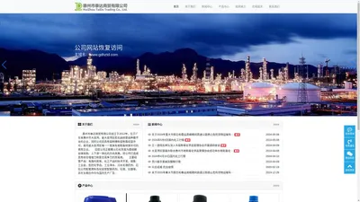 惠州市泰达商贸有限公司-gdhztd.com