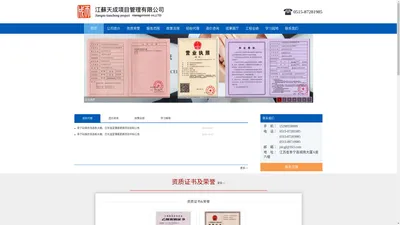 江苏天成项目管理有限公司