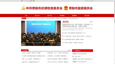 中国湖北省枣阳市廉政网