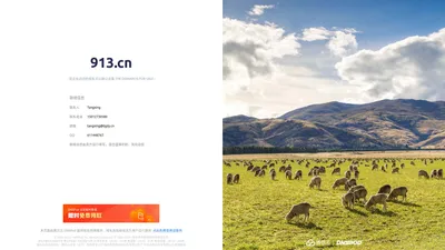913.cn 正在转让出售中 - 913_域名交易_售卖_卖家信息 - 免费域名停靠 Domain Parking - 腾讯云 DNSPod