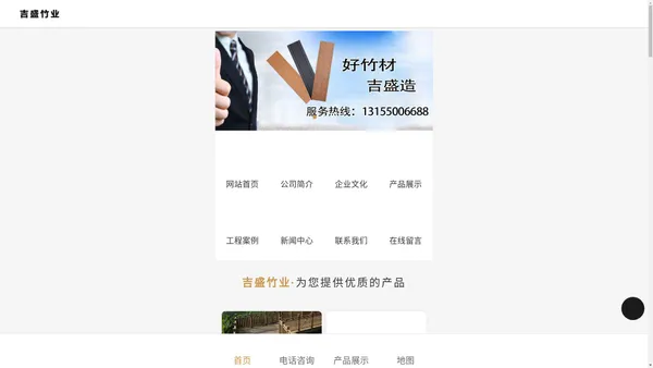 建瓯市吉盛竹业科技有限公司