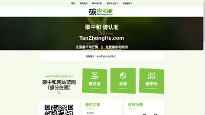 碳中和 请认准TanZhongHe.com